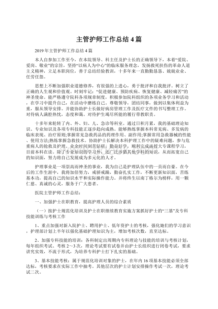 主管护师工作总结4篇.docx