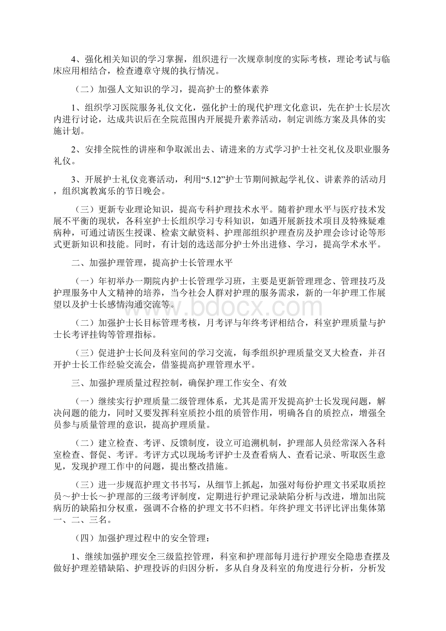 主管护师工作总结4篇Word文档下载推荐.docx_第2页