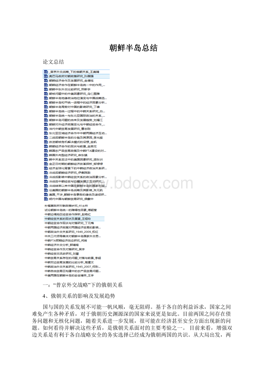 朝鲜半岛总结.docx_第1页