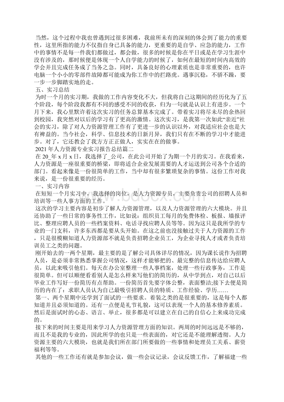 人力资源专业实习报告总结6.docx_第2页