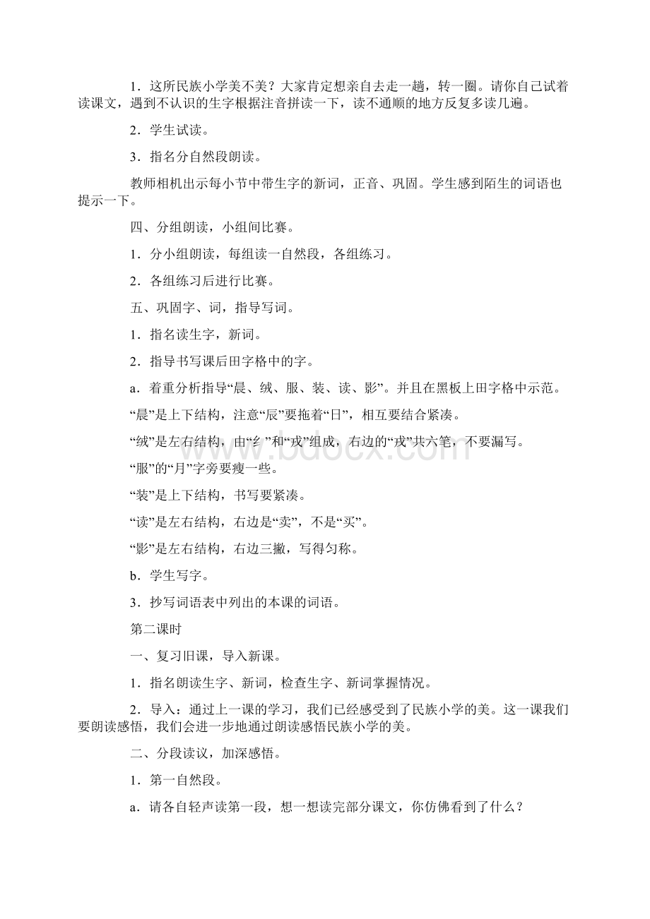 最新部编版三年级上册语文大青树下的小学教案.docx_第2页