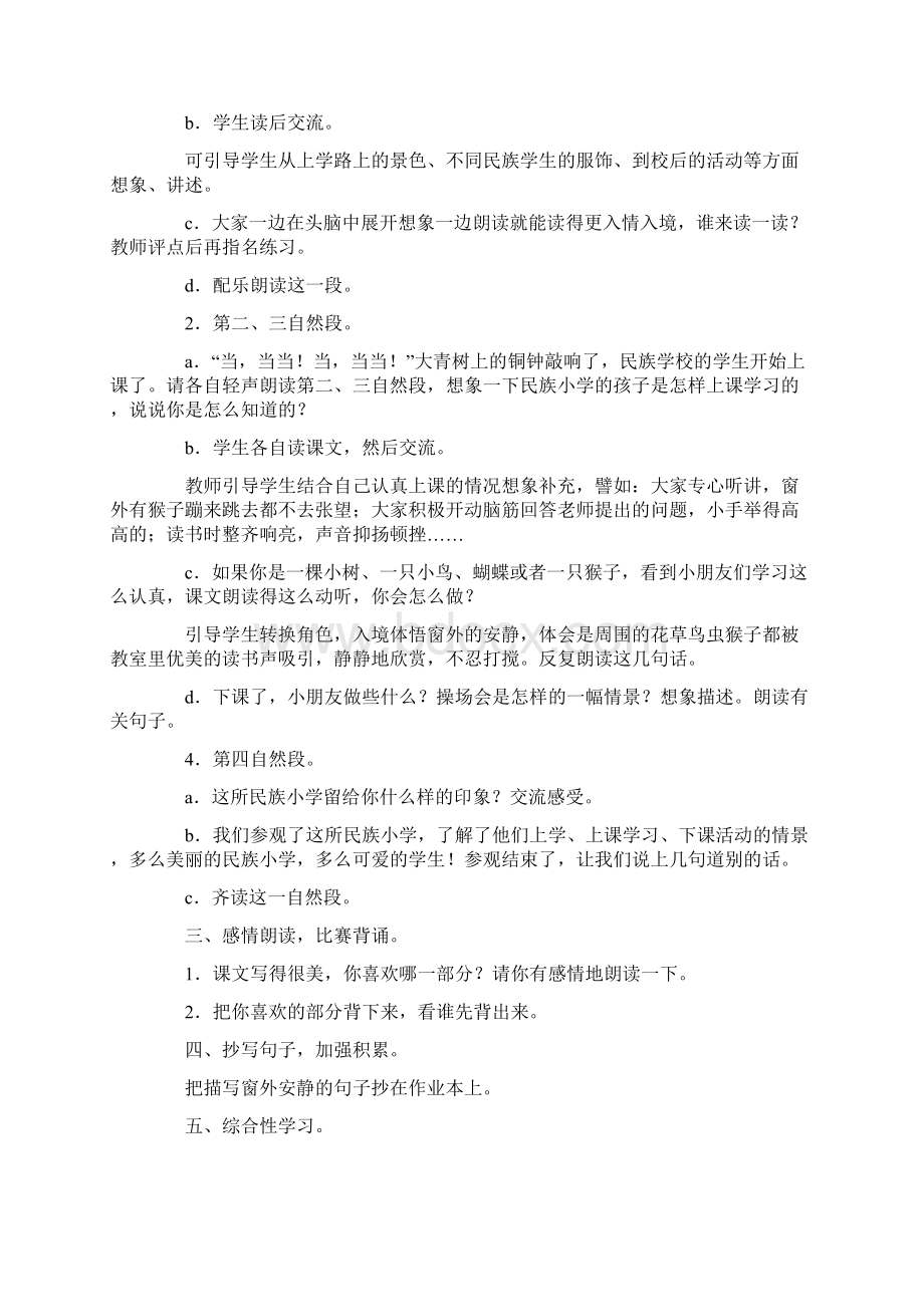 最新部编版三年级上册语文大青树下的小学教案.docx_第3页