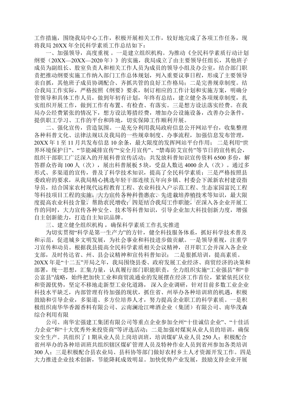 20XX年全民科学素质纲要工作总结文档格式.docx_第3页