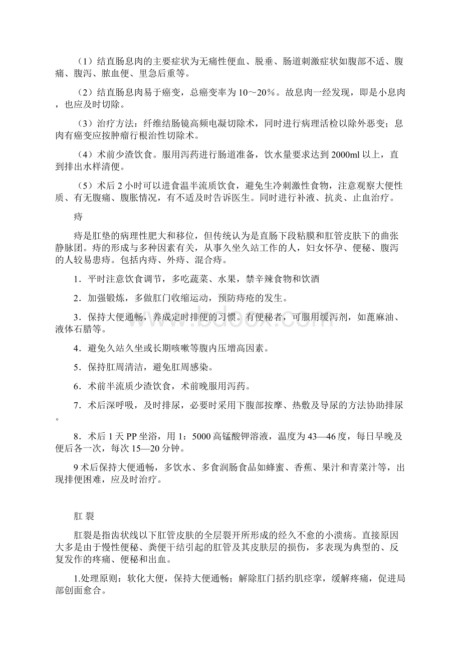 中医科健康宣教手册.docx_第3页