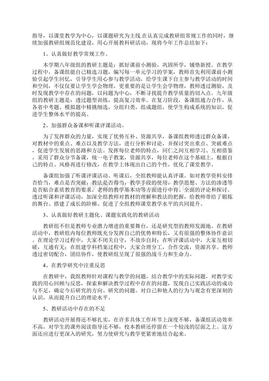 工作总结物理教研组工作总结8篇精编docxWord格式.docx_第2页