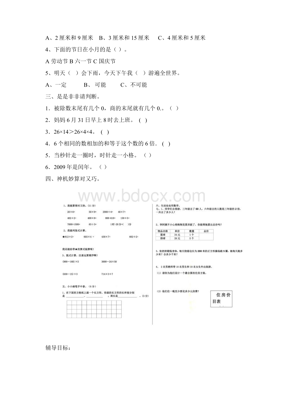 三年级数学下册知识点北师大版文档格式.docx_第2页