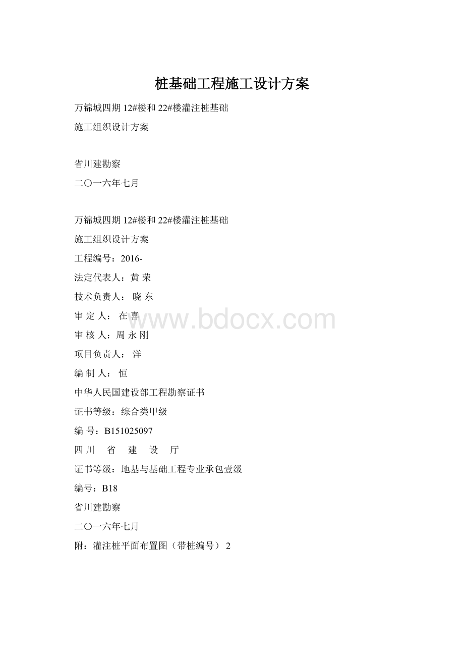 桩基础工程施工设计方案.docx_第1页