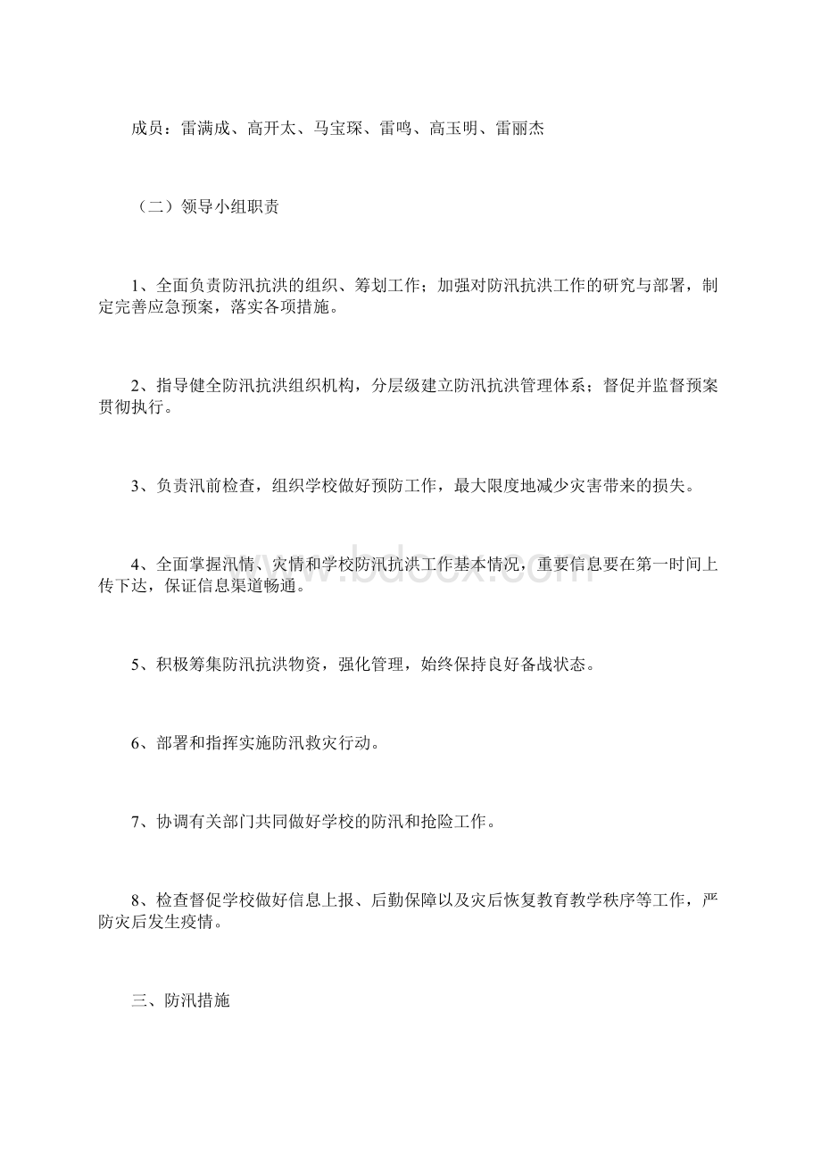 小学防汛减灾应急预案Word格式文档下载.docx_第2页