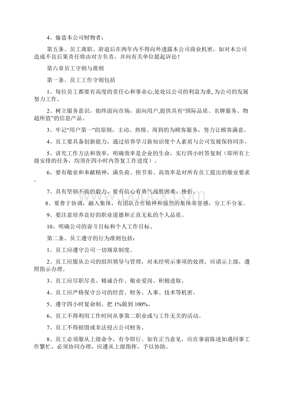 管理零售店规章制度Word文档格式.docx_第3页