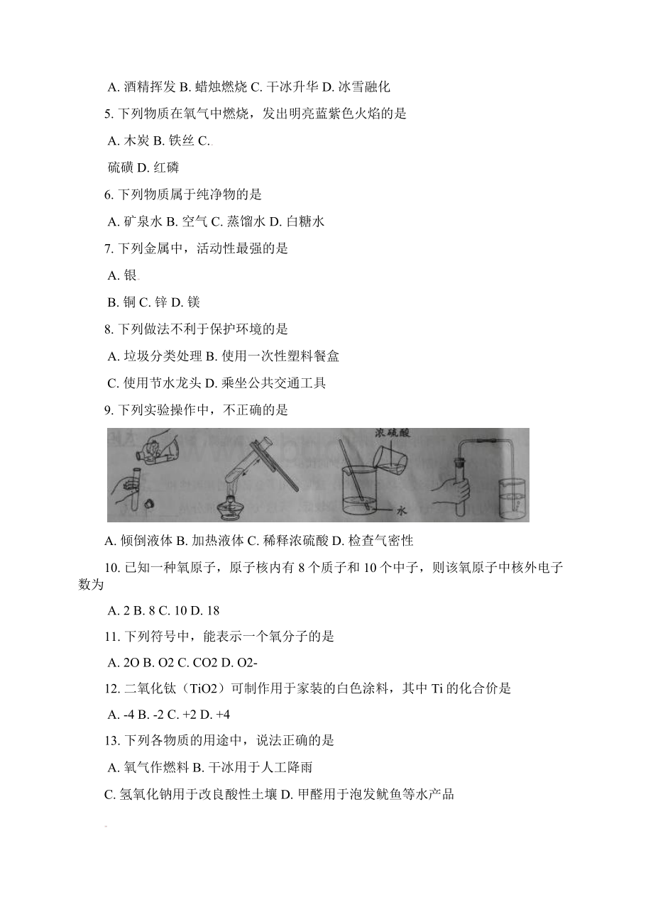 九年级化学毕业及统一练习.docx_第2页