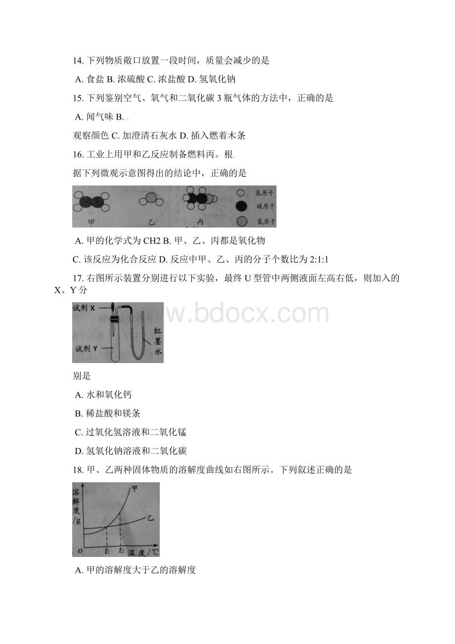 九年级化学毕业及统一练习.docx_第3页