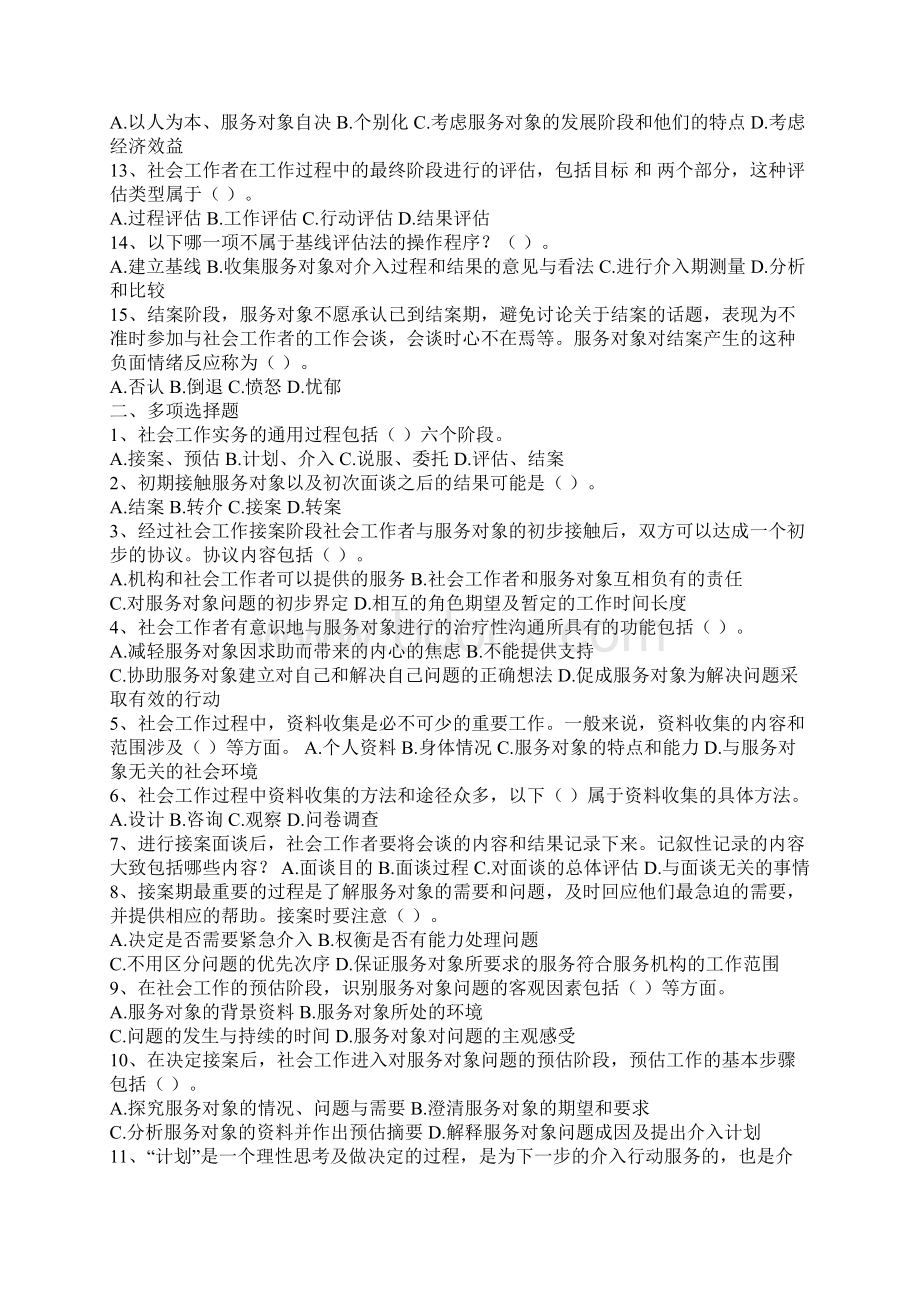 助理社会工作师实务逐章练习题.docx_第2页