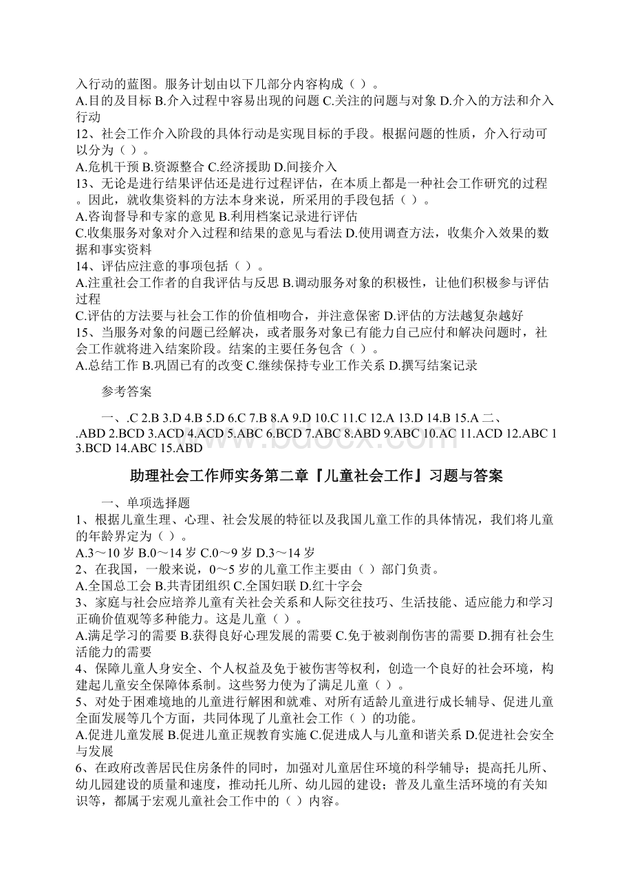 助理社会工作师实务逐章练习题.docx_第3页