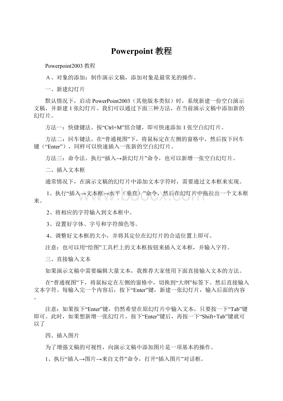 Powerpoint教程Word文档下载推荐.docx_第1页