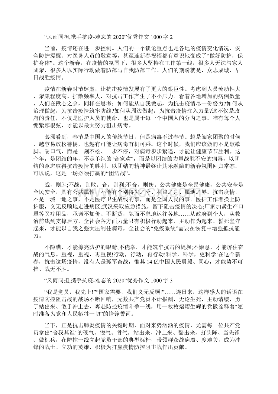 风雨同担携手抗疫难忘的优秀作文1000字精选5篇.docx_第2页