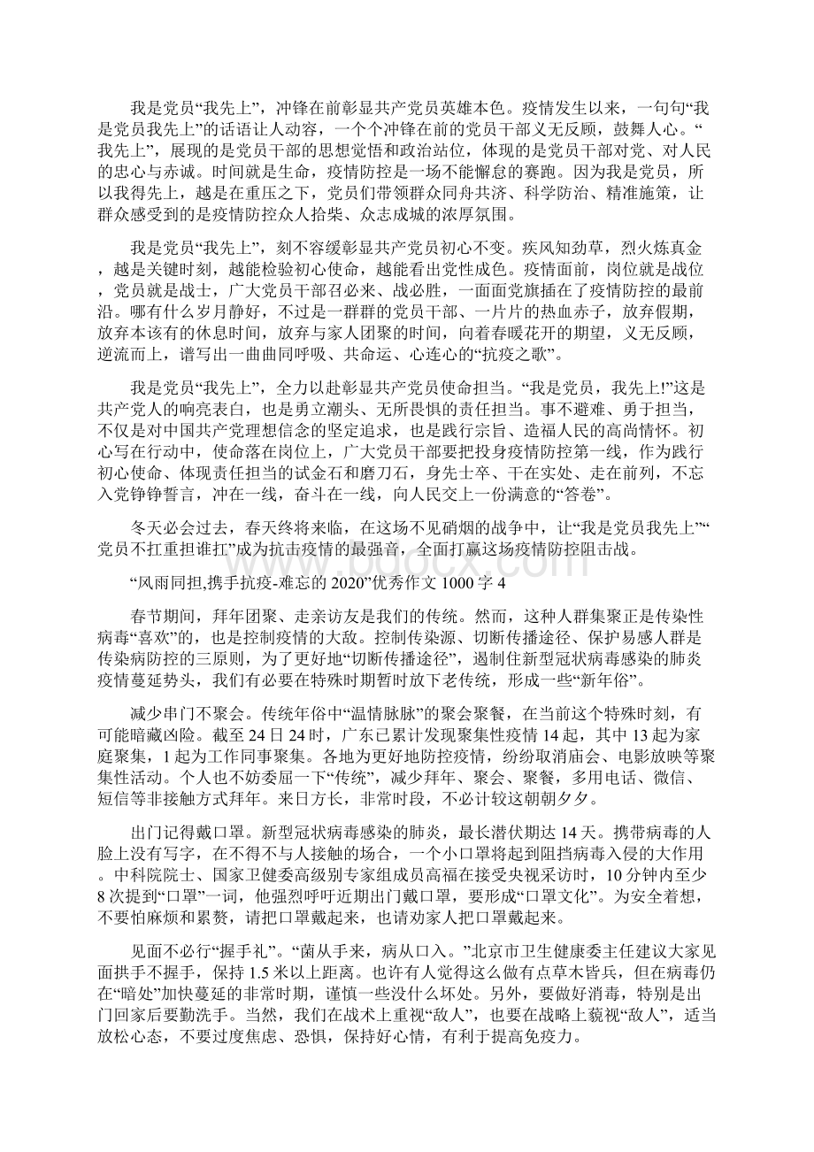 风雨同担携手抗疫难忘的优秀作文1000字精选5篇.docx_第3页