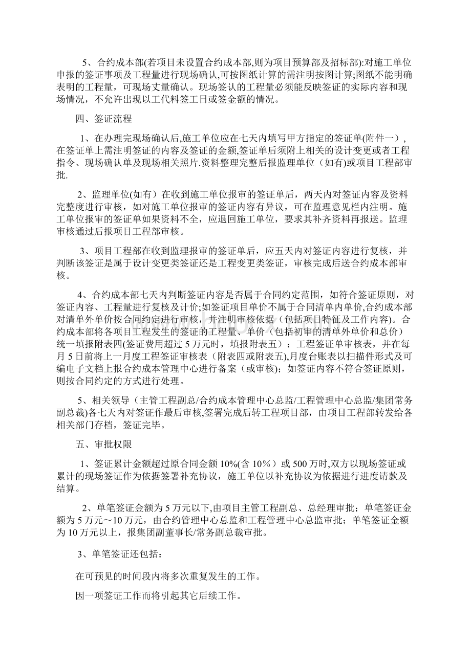 工程签证管理办法.docx_第2页