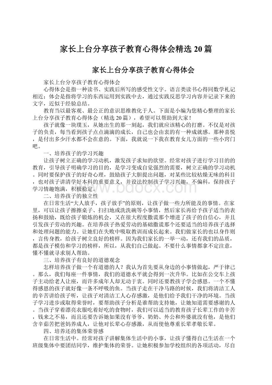 家长上台分享孩子教育心得体会精选20篇.docx