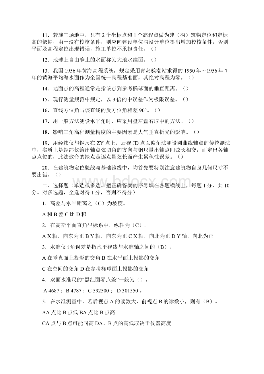 中级测量工模拟考试试题及答案.docx_第2页