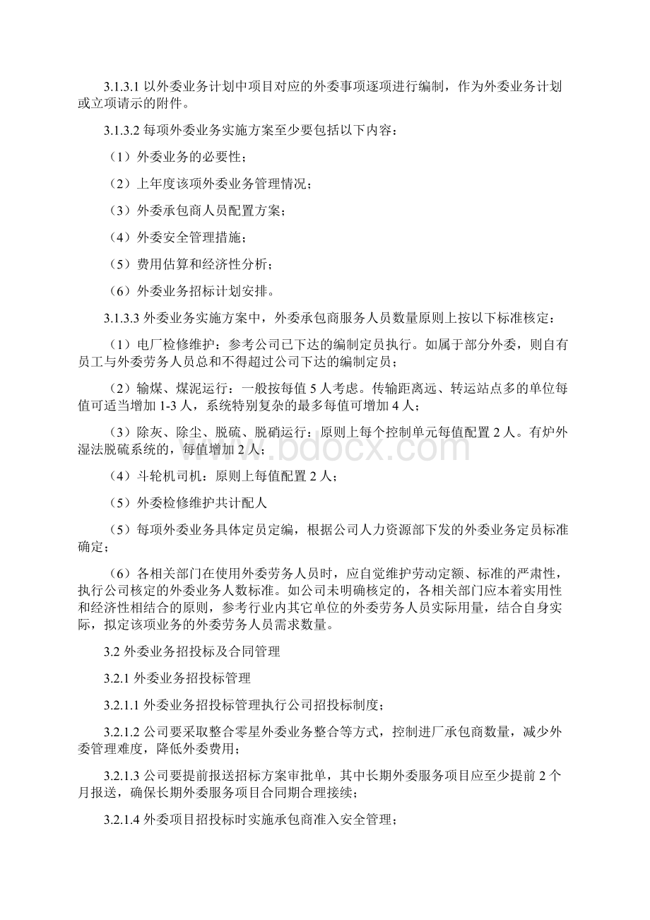 外委业务管理制度.docx_第2页