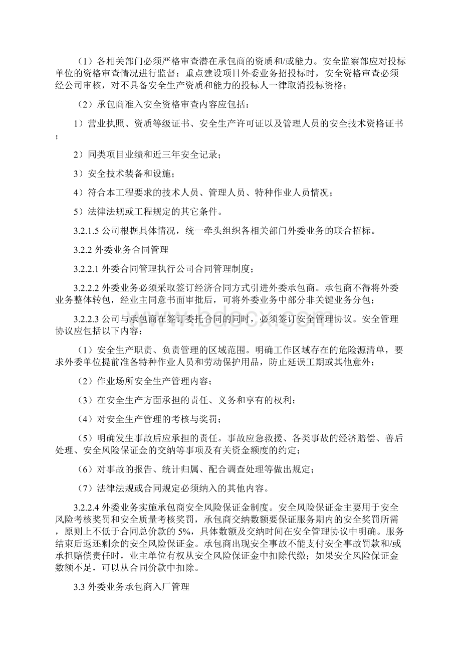 外委业务管理制度文档格式.docx_第3页