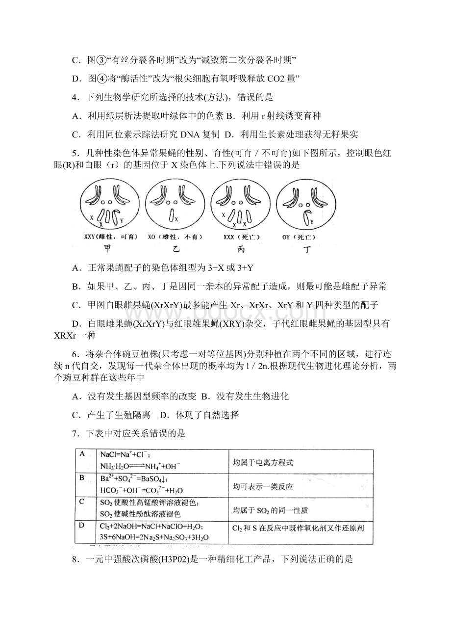 高三理综试题精选.docx_第2页