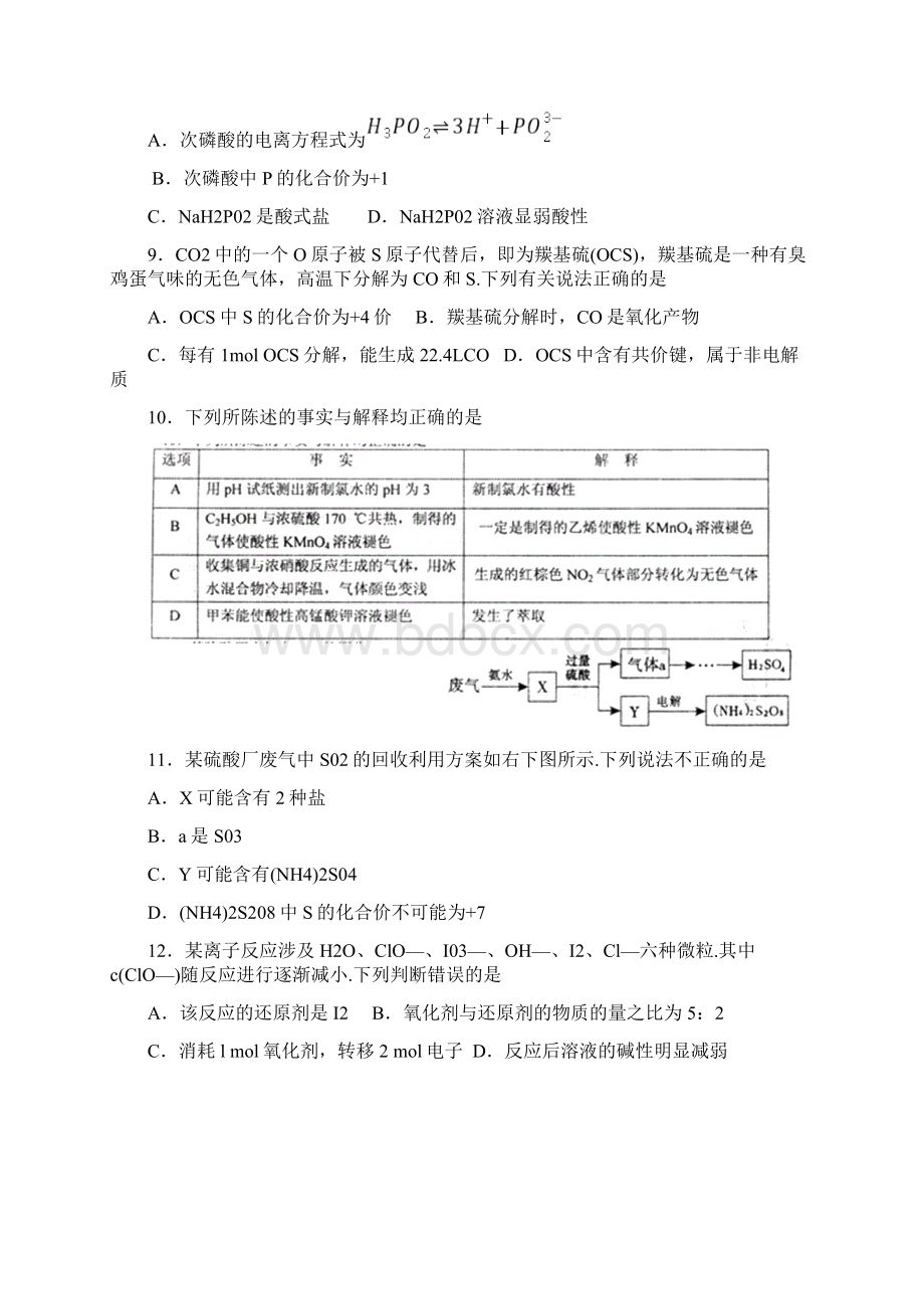 高三理综试题精选.docx_第3页