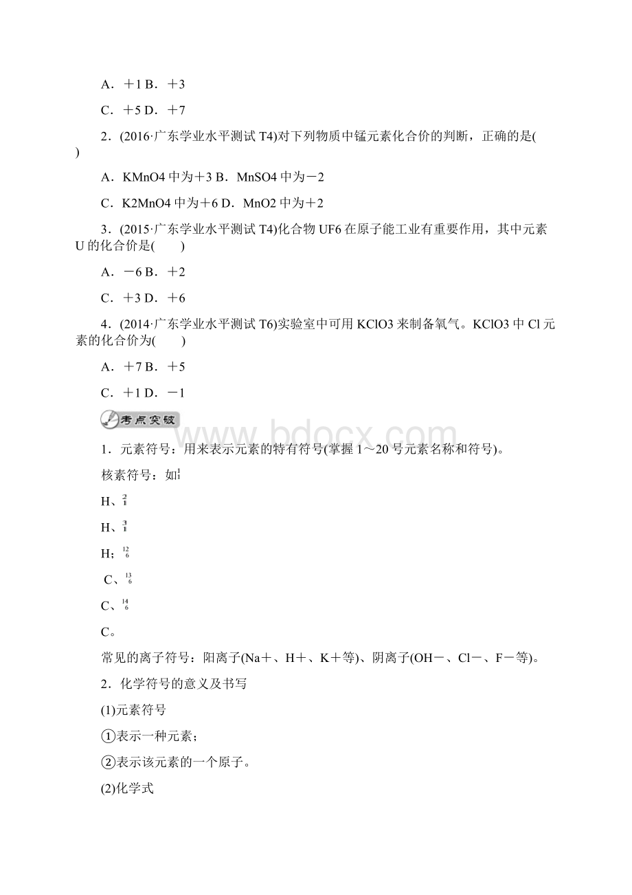 广东省普通高中化学学业水平测试复习专题二化学用语.docx_第3页