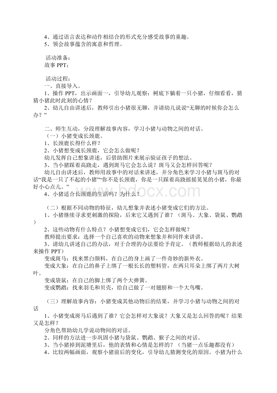 中班语言小猪变形记精选教案多篇.docx_第3页