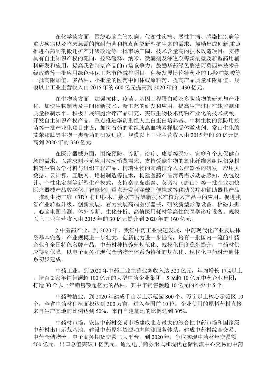 河北省大健康新医疗产业发展规划精选.docx_第2页