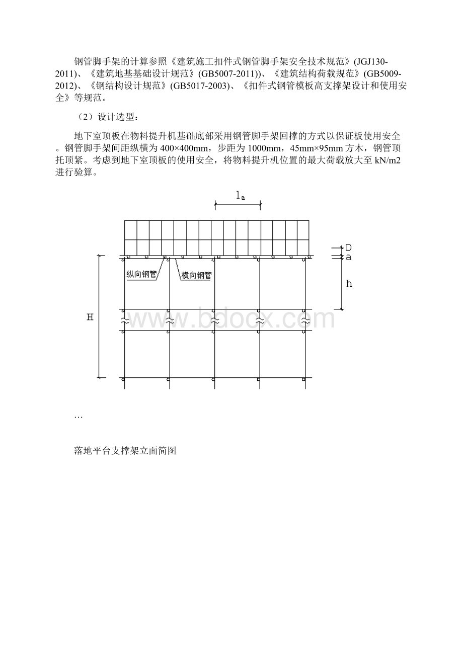 物料提升机基础与地下室顶板回撑方案.docx_第3页