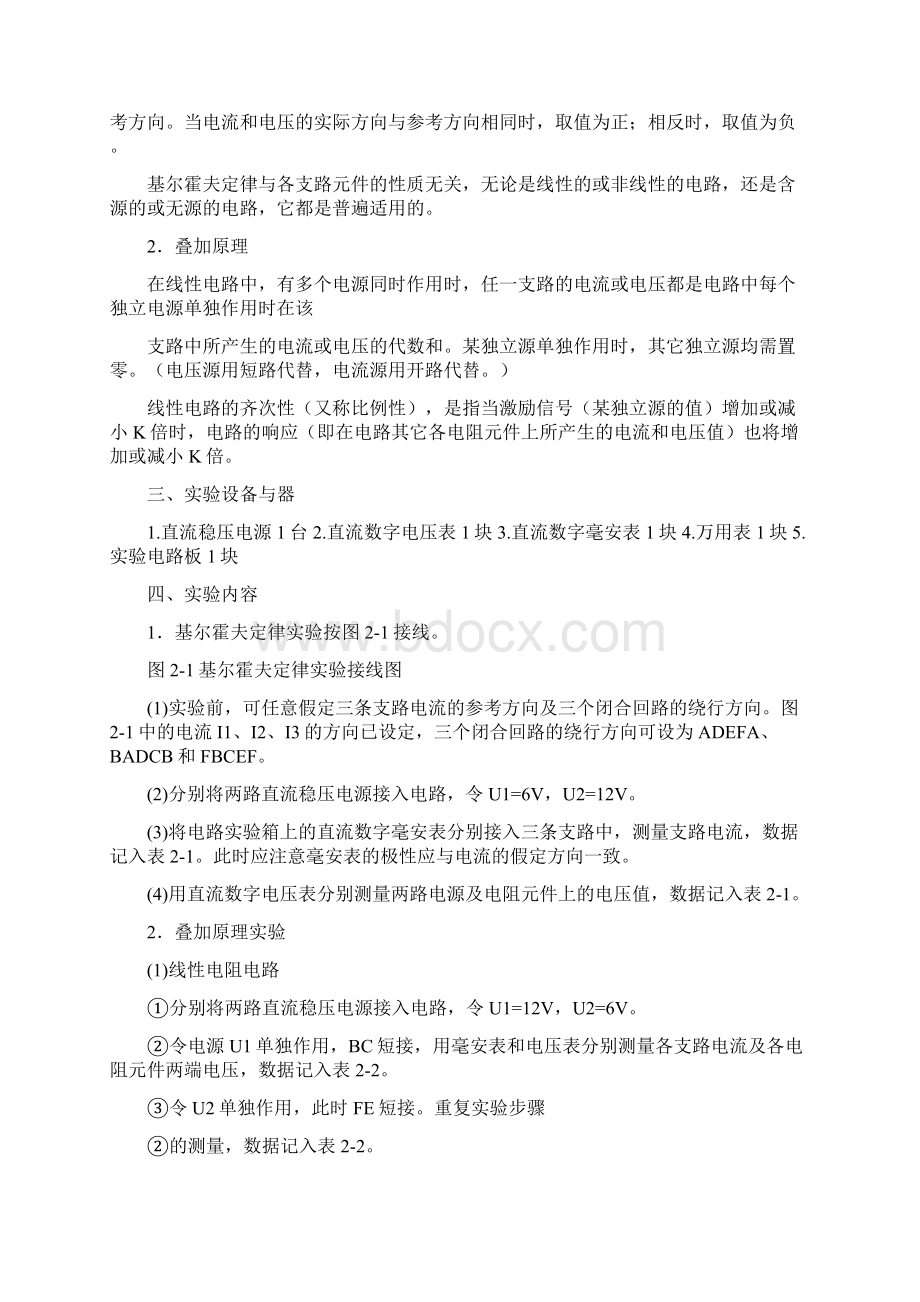 工作总结范文基尔霍夫定律实验总结.docx_第3页