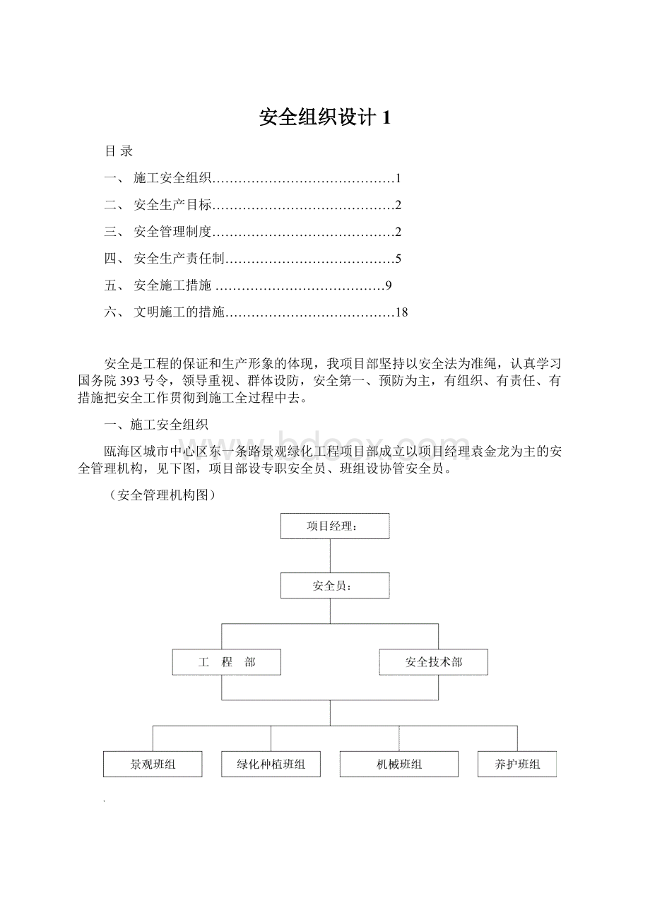 安全组织设计1Word文档格式.docx