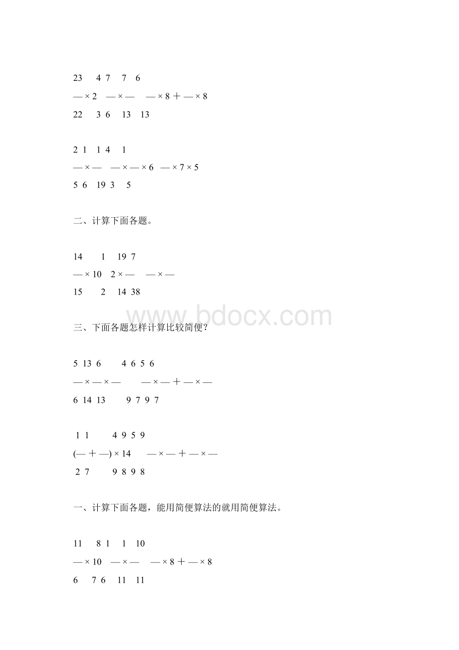 分数乘法综合练习题2Word下载.docx_第2页