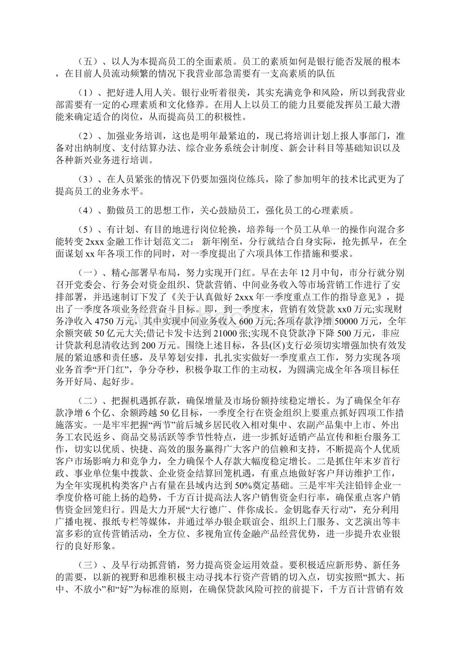 金融办工作计划.docx_第2页