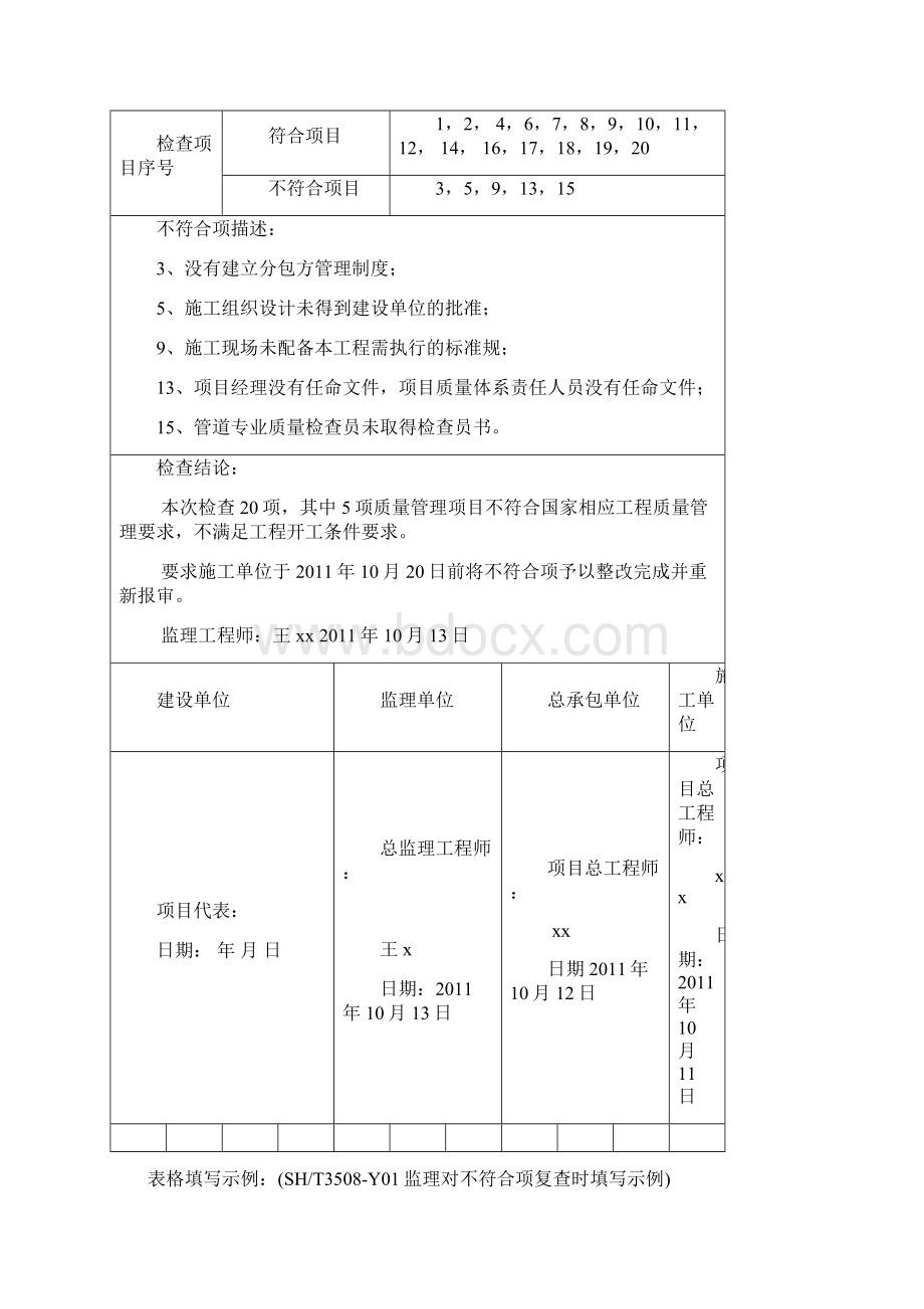 SH3508附录A填写示例.docx_第2页