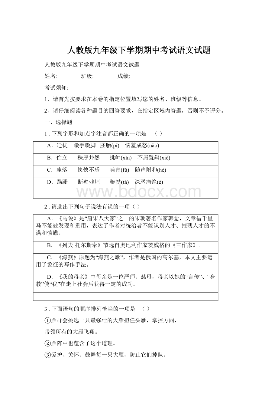 人教版九年级下学期期中考试语文试题.docx