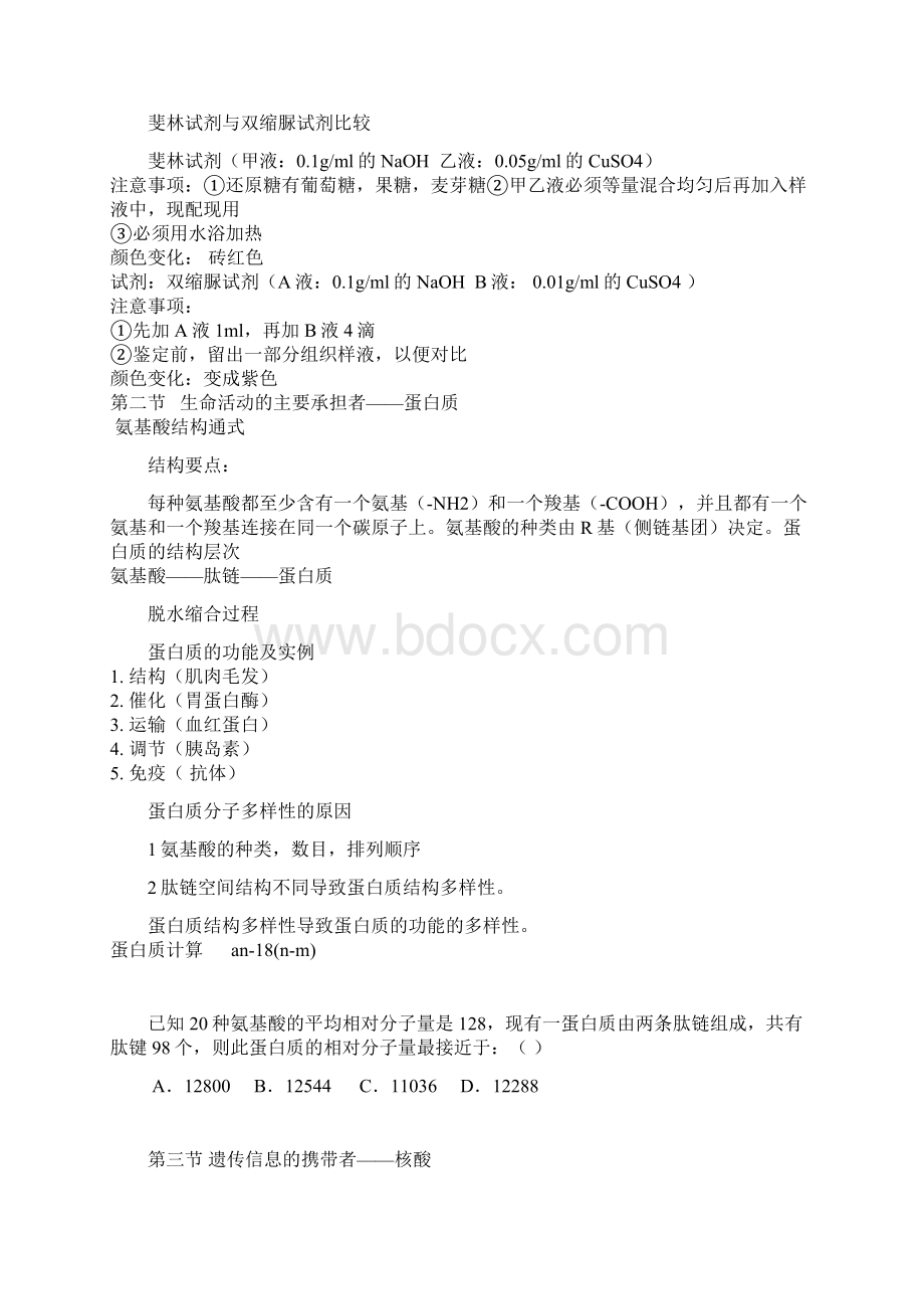 知识点整理必背Word格式文档下载.docx_第2页