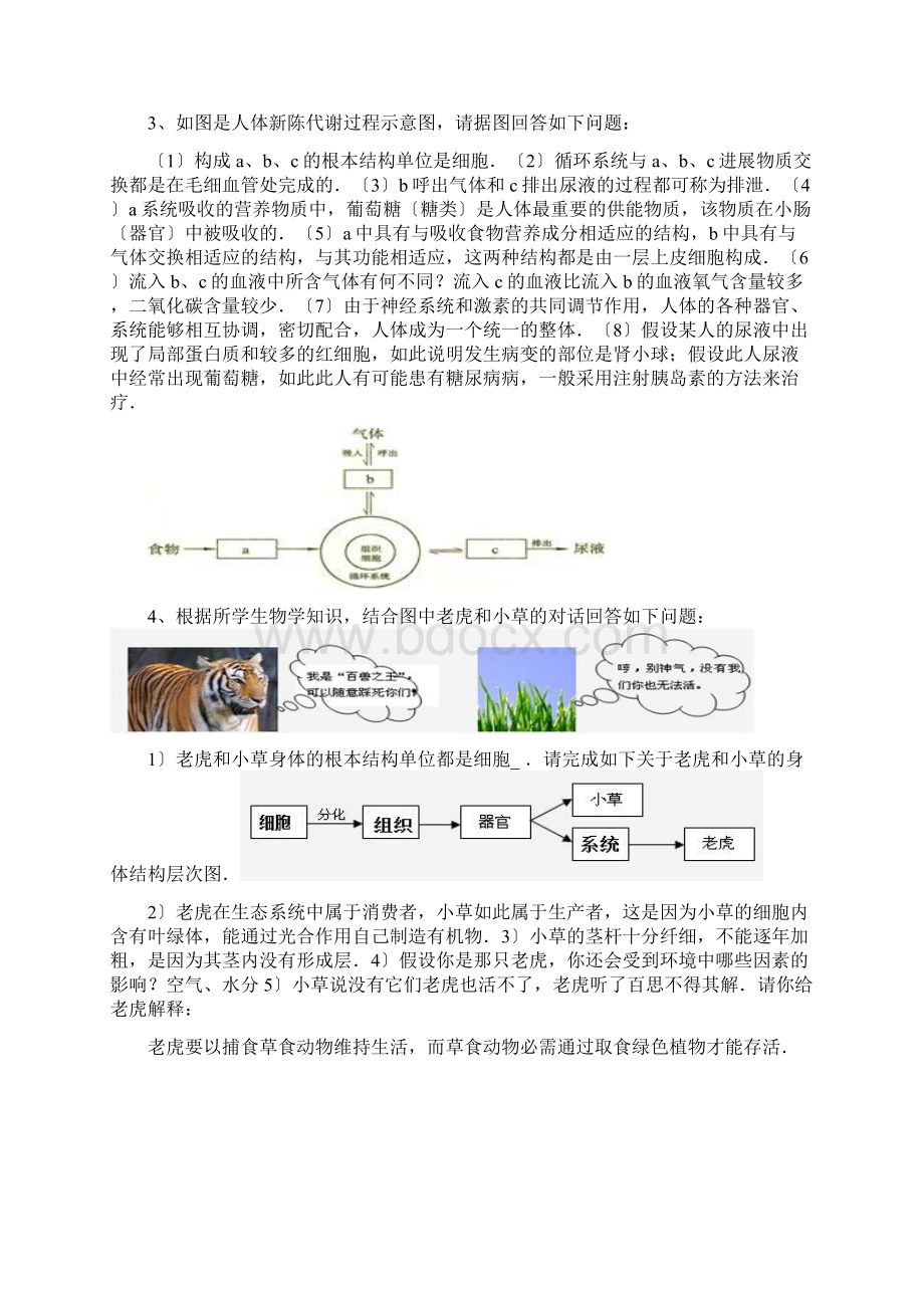 初中生物简答题汇总情况.docx_第2页