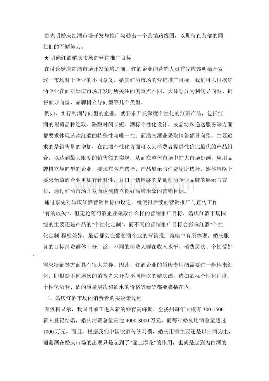 红酒营销方案婚庆篇学习资料.docx_第2页