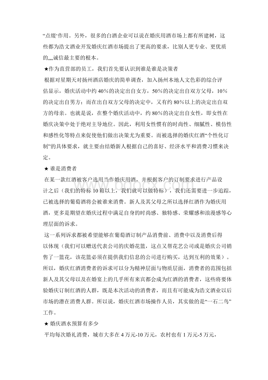 红酒营销方案婚庆篇学习资料.docx_第3页