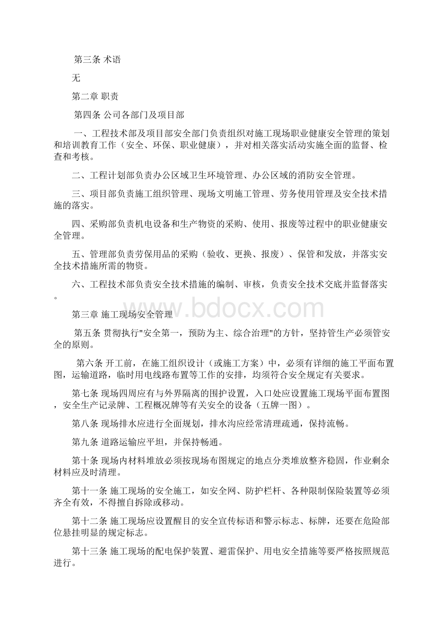 工程项目安全管理制度.docx_第2页