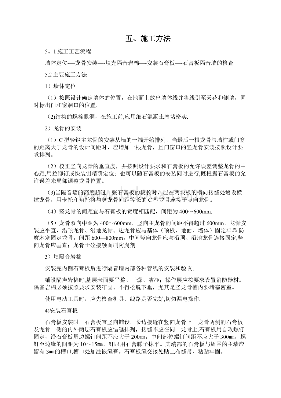 隔音墙施工方案全套资料.docx_第3页