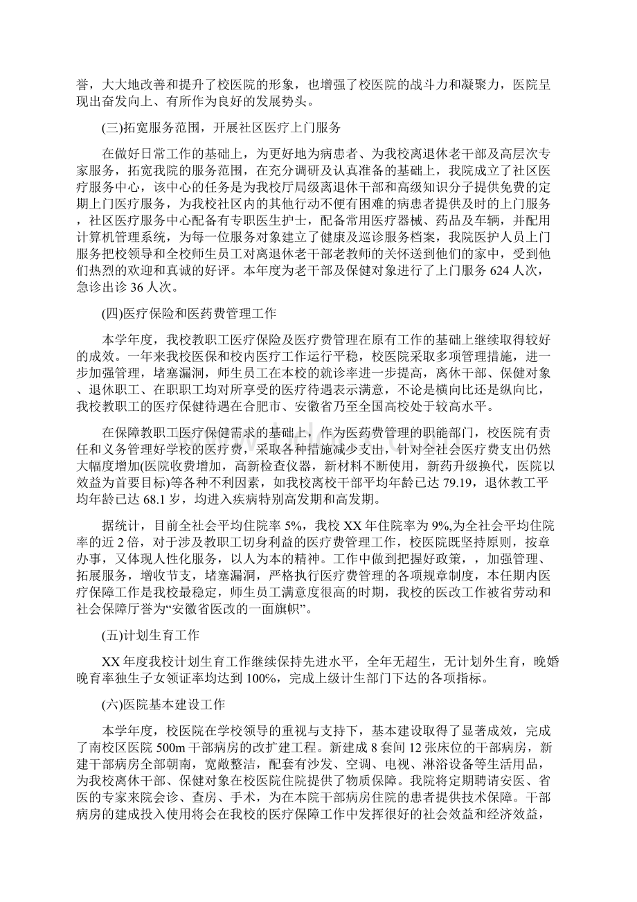 校医院年度工作总结与校医院年终总结汇编.docx_第2页