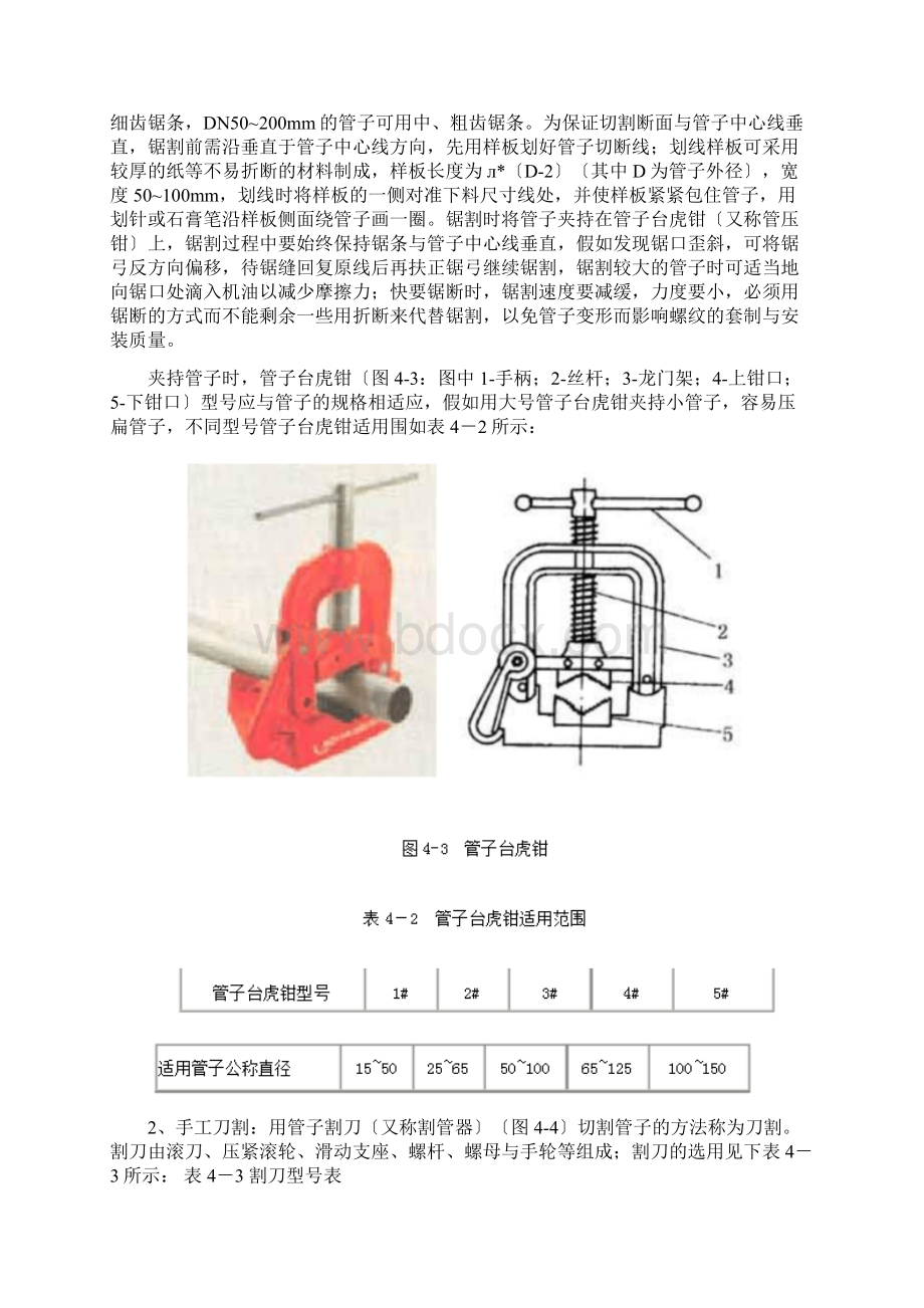 镀锌钢管螺纹连接方法Word下载.docx_第2页