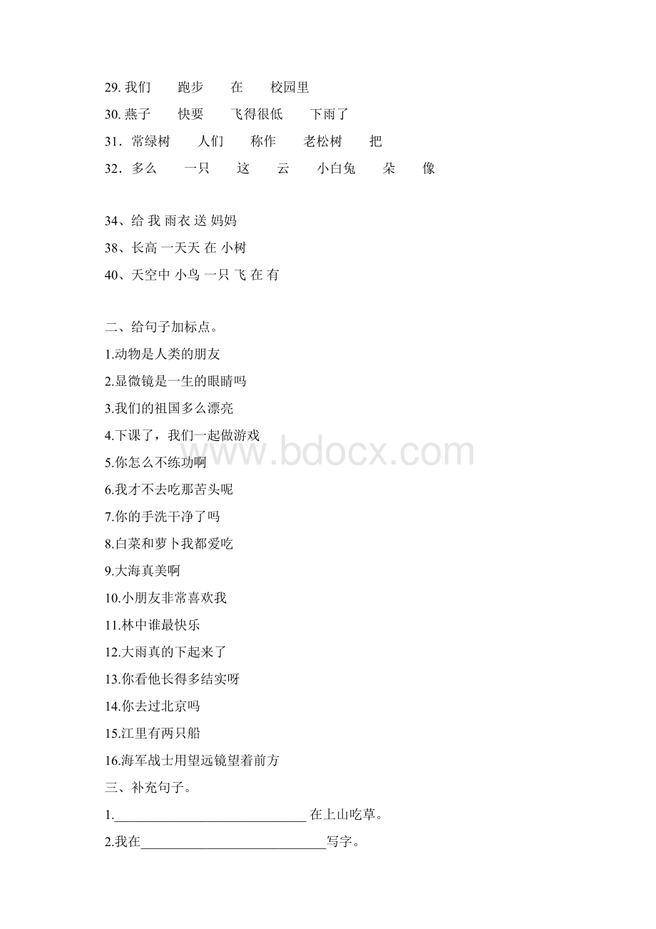 人教出版小学语文一年级下册句子标点排序习题集.docx_第2页