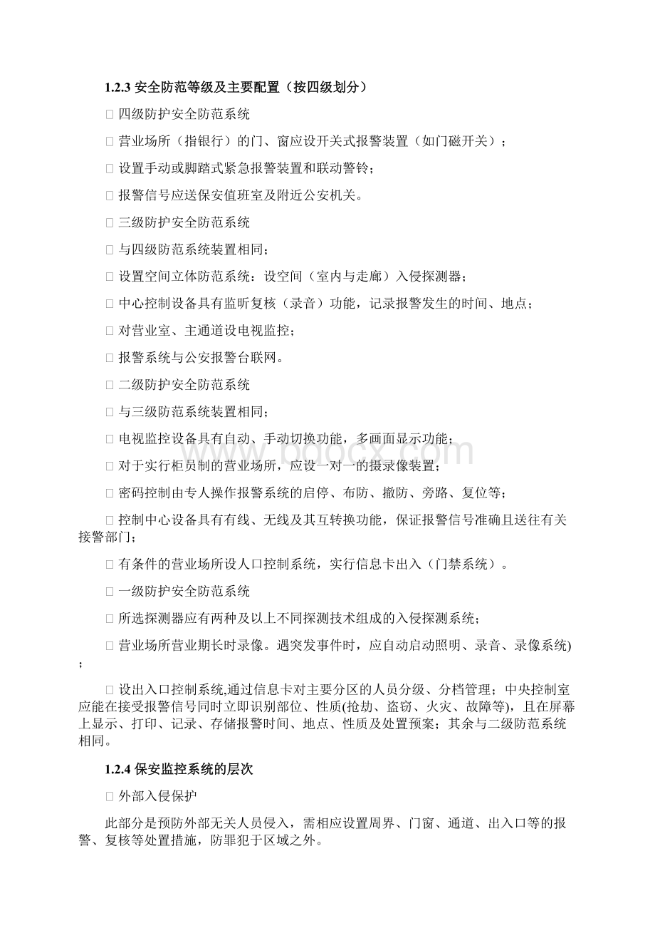 系统工程设计方案Word下载.docx_第2页