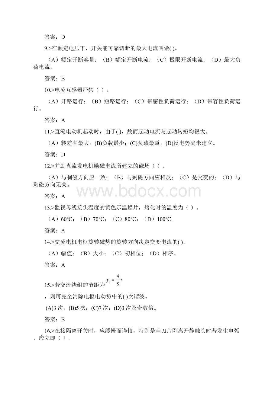 电机检修中级工复习题Word格式.docx_第2页