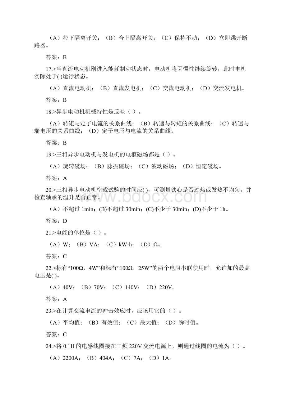 电机检修中级工复习题Word格式.docx_第3页