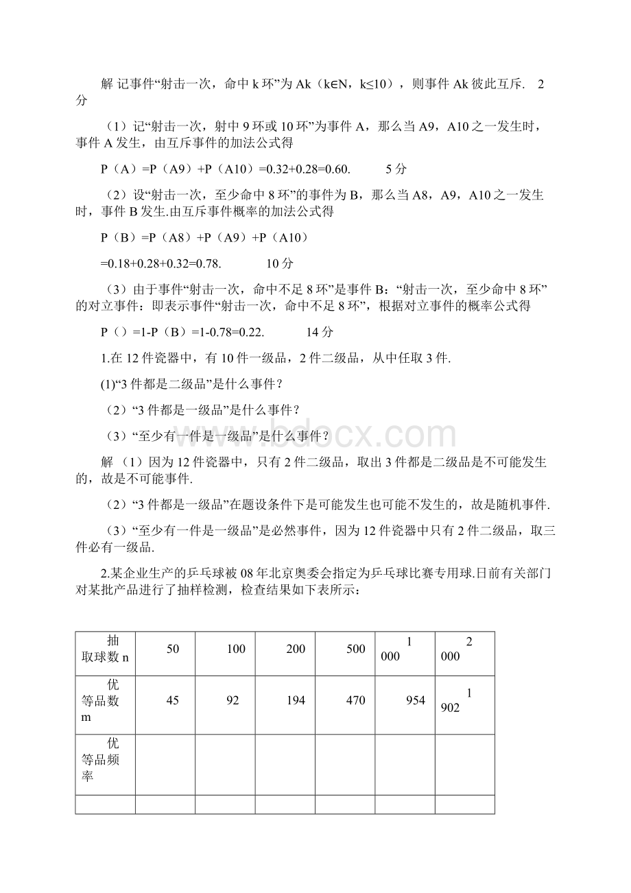 高考理科数学第一轮基础知识点复习教案概率与统计1.docx_第3页